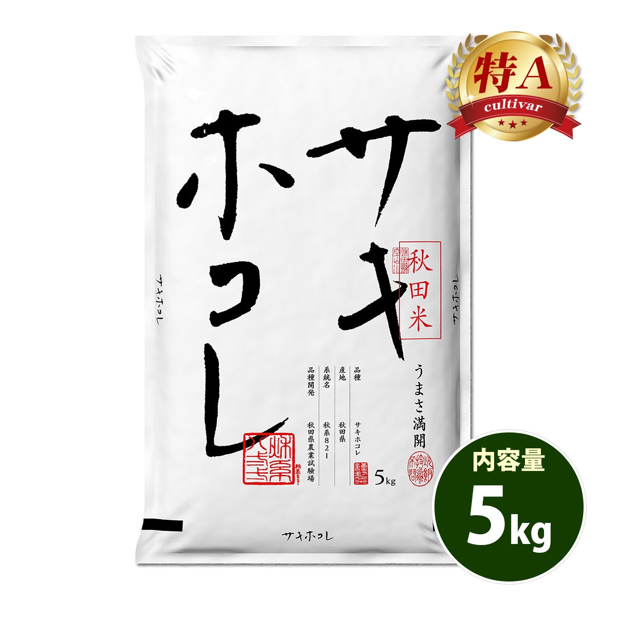 119 一人暮らし　ほぼ未商品　分解洗浄済み　容量10キロ　乾燥５.5キロ 無洗米 10kg 送料無料 サキホコレ 5kg×2袋 秋田県産 令和7年産 特A 一