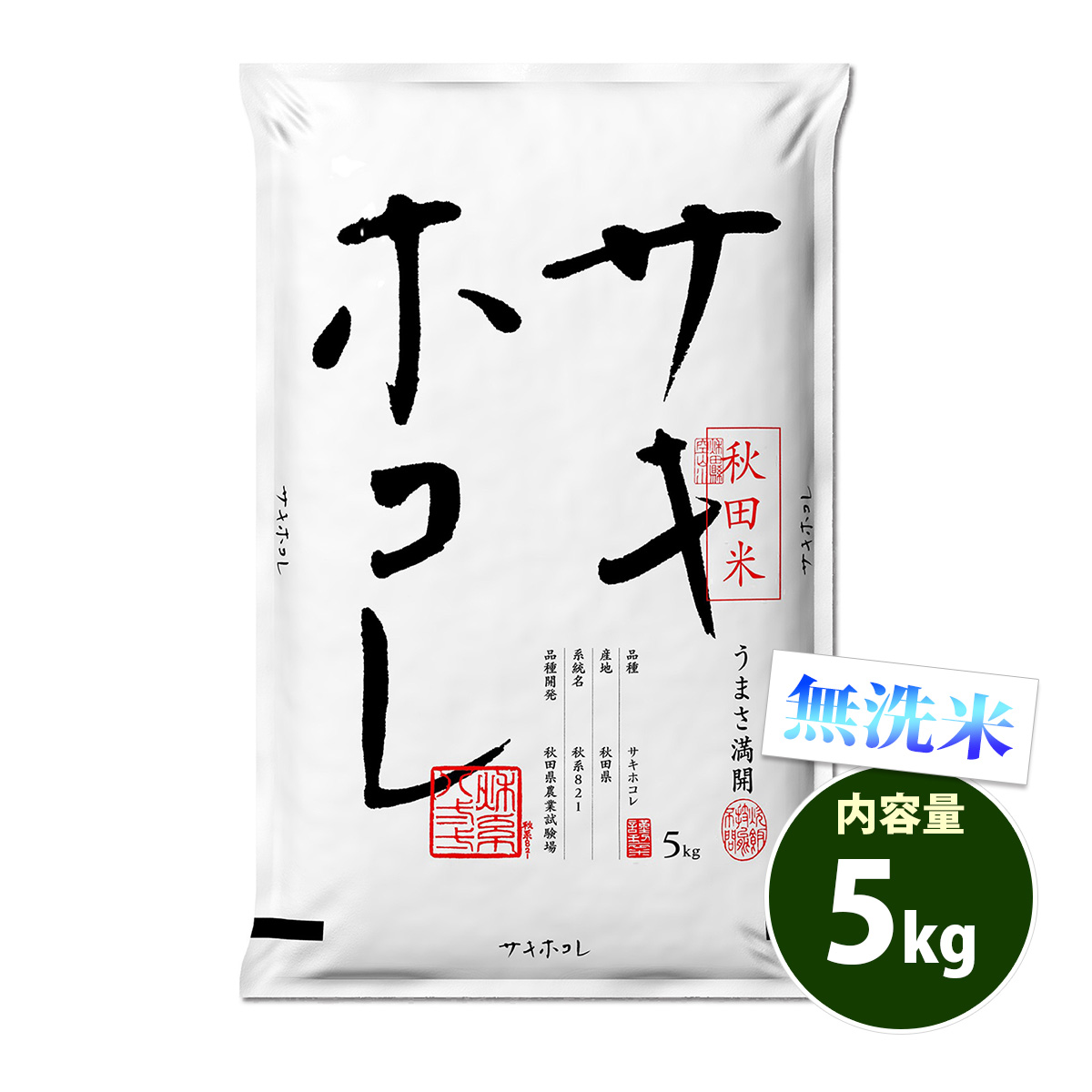 Yahoo! Yahoo!ショッピング(ヤフー ショッピング)無洗米 5kg 送料無料 サキホコレ 秋田県産 令和5年産 特A お米 5キロ 食品