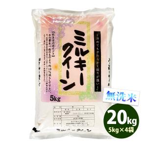 無洗米 20kg 送料無料 ミルキークイーン 福島県産 令和5年産 米 20キロ お米