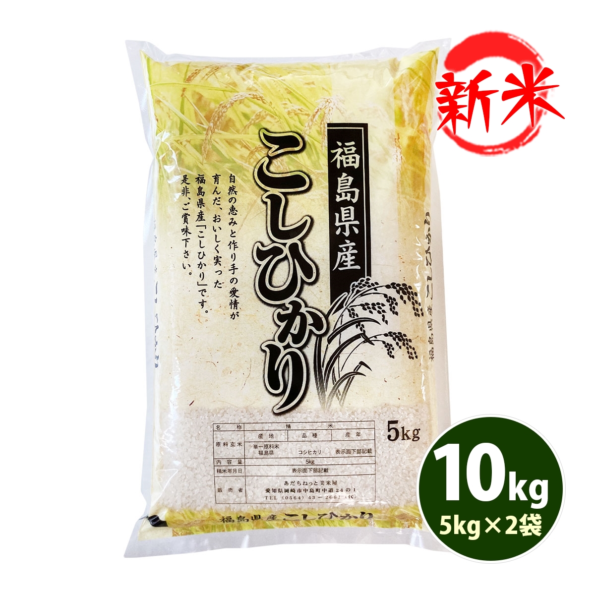 新米 お米 10kg 白米 送料無料 コシヒカリ 5kg×2袋 福島県産 令和6年産 一等米 食品