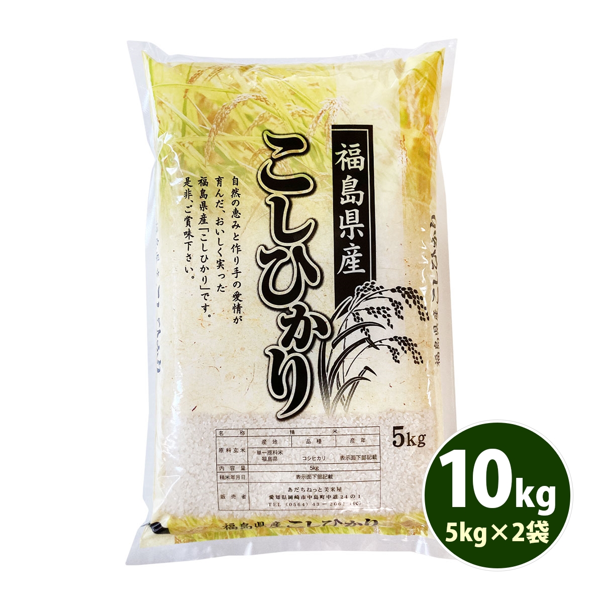 お米 10kg 白米 送料無料 コシヒカリ 5kg×2袋 福島県産 令和5年産 食品