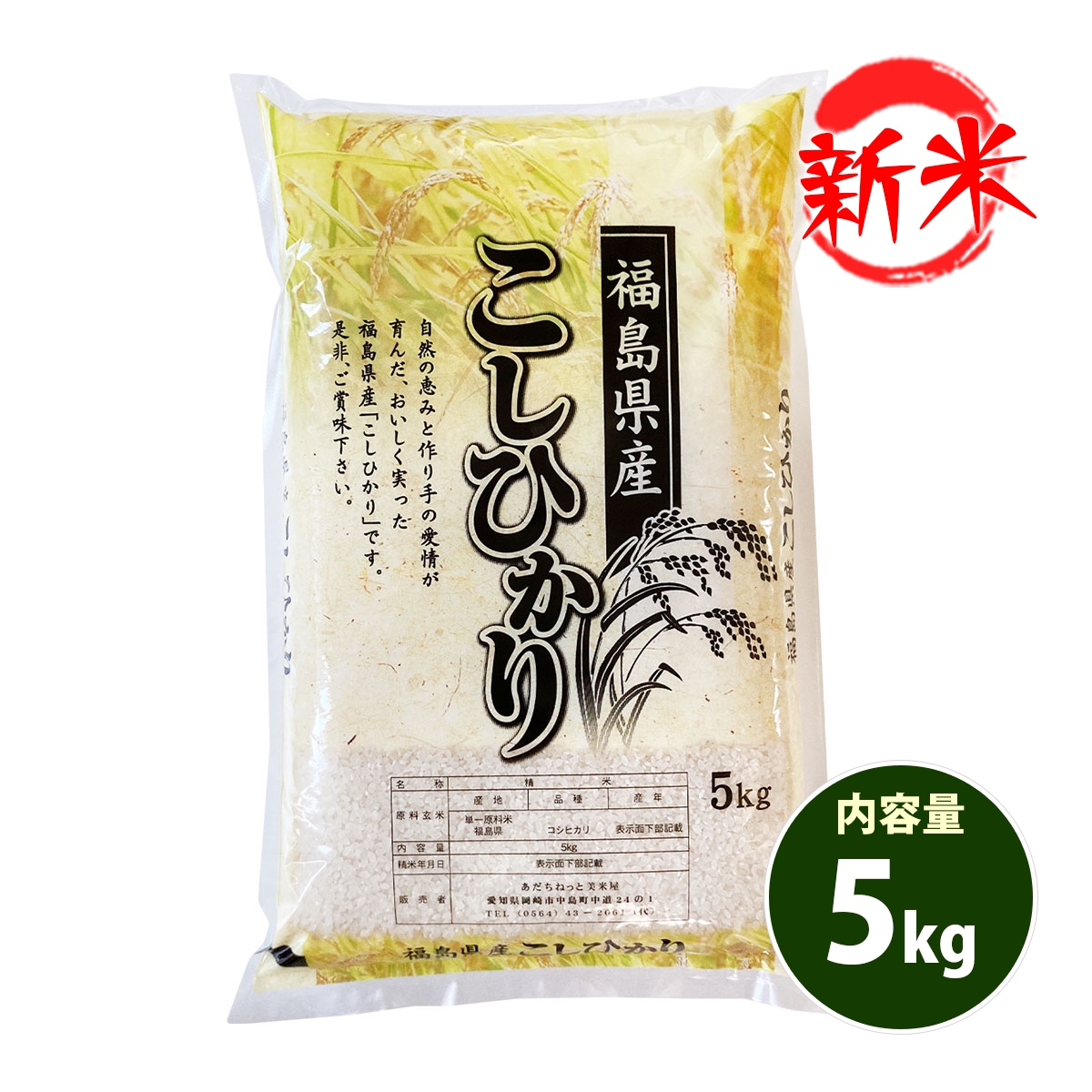 新米 お米 5kg 送料無料 白米 コシヒカリ 福島県産 令和6年産 一等米 お米 5キロ 食品 : fk-5 : あだちねっと美米屋 - 通販 -  Yahoo!ショッピング