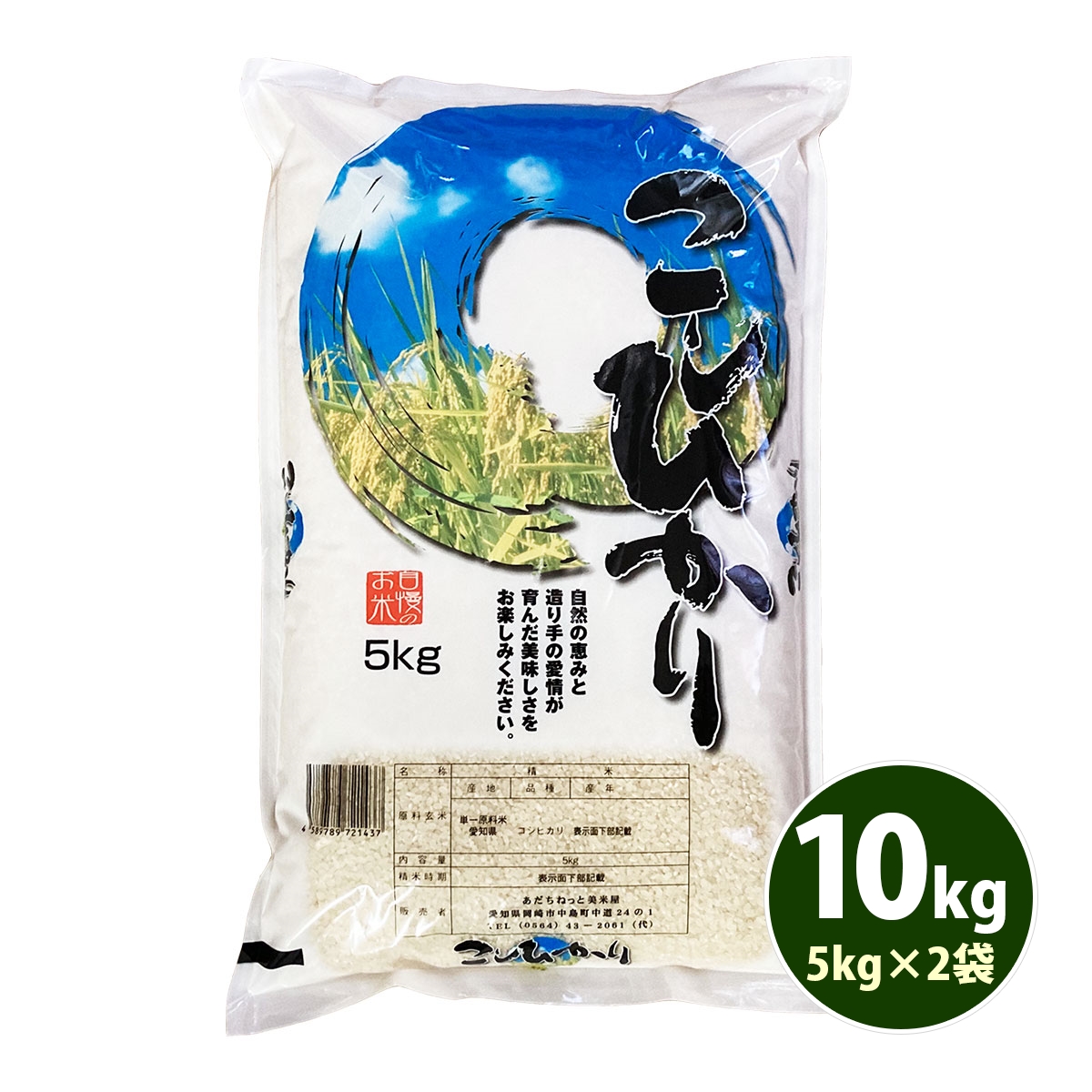 新米 お米 10kg 白米 送料無料 コシヒカリ 5kg×2袋 愛知県産