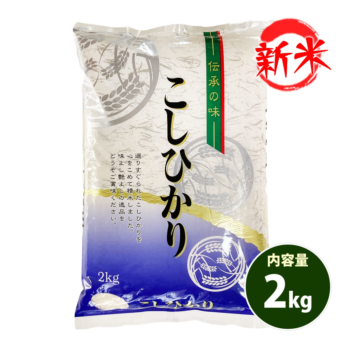 新米 お米 2kg こしひかり 送料別 ポッキリ 白米 コシヒカリ 愛知県産 令和6年産 米 2キロ あす着く 食品