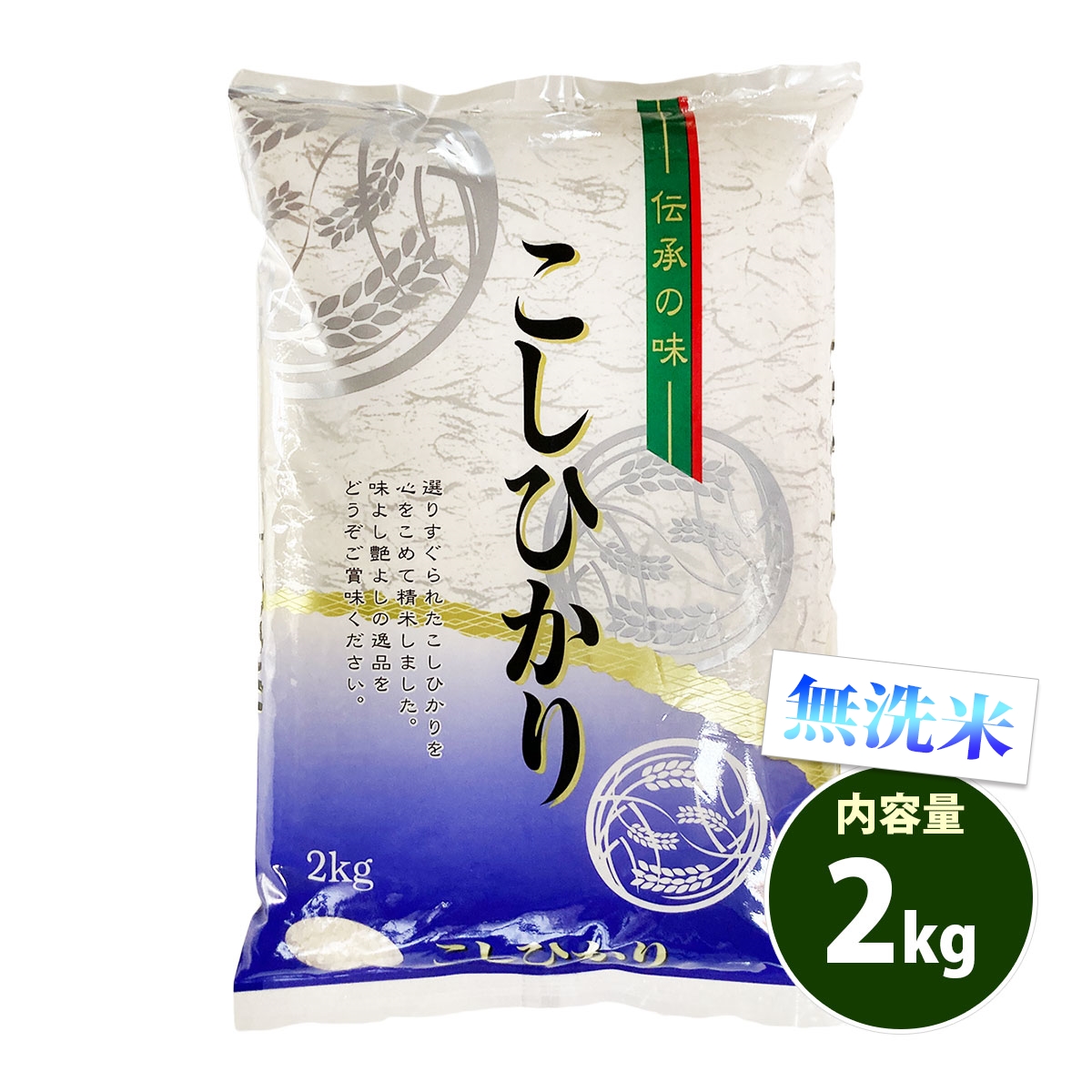 無洗米 2kg こしひかり 送料別 ポッキリ コシヒカリ 愛知県産 令和5年産 米 2キロ あす着く 食品