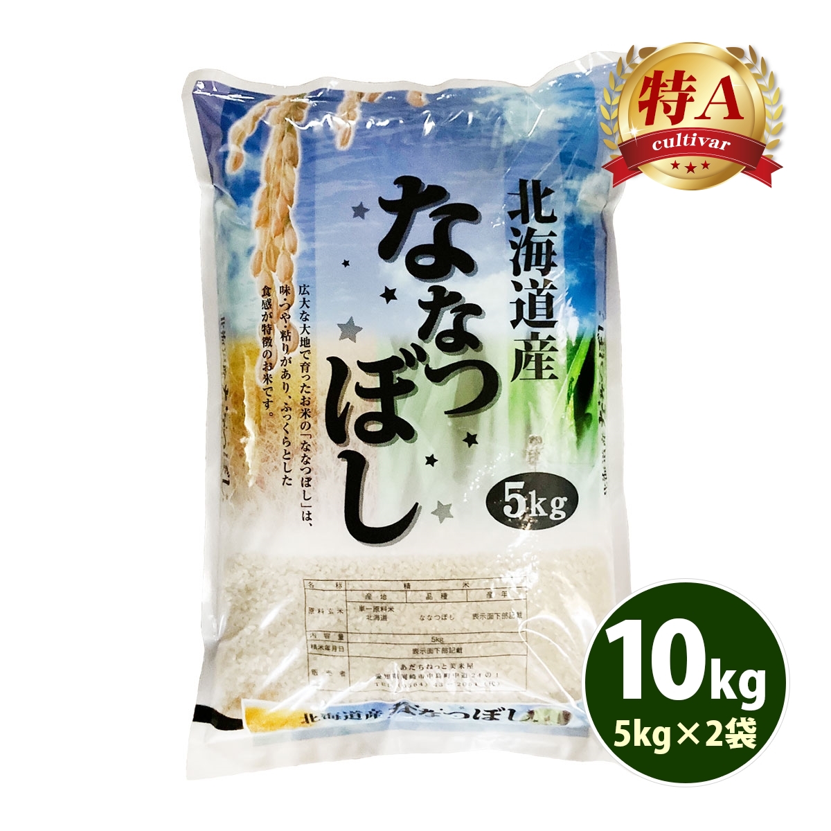 ななつぼし お米 10kg 白米 送料無料 5kg×2袋 北海道産 令和7年産 特A