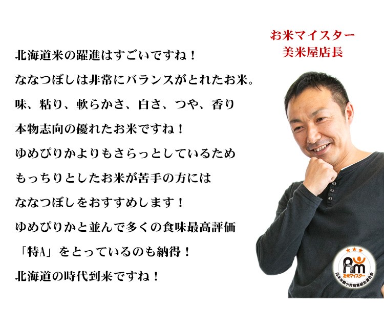 店長の語るななつぼし