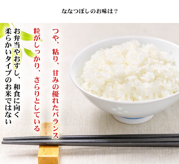 ななつぼしの味 魅力 食味