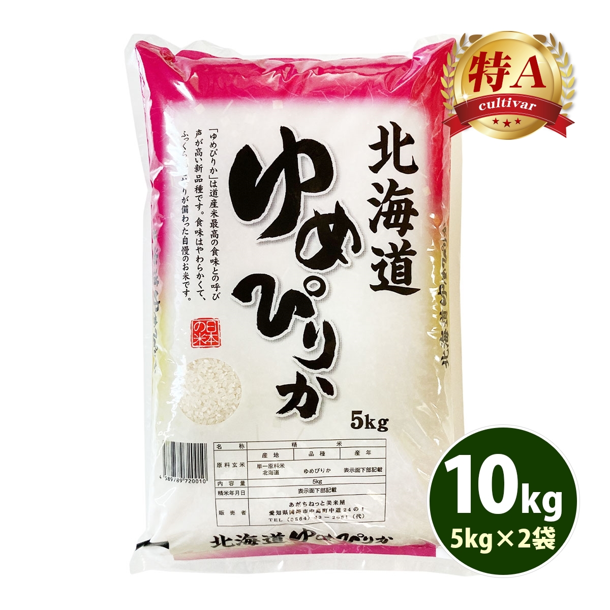 ゆめぴりか 無洗米 10kg 送料無料 5kg×2袋 北海道産 令和7年産 特A 一