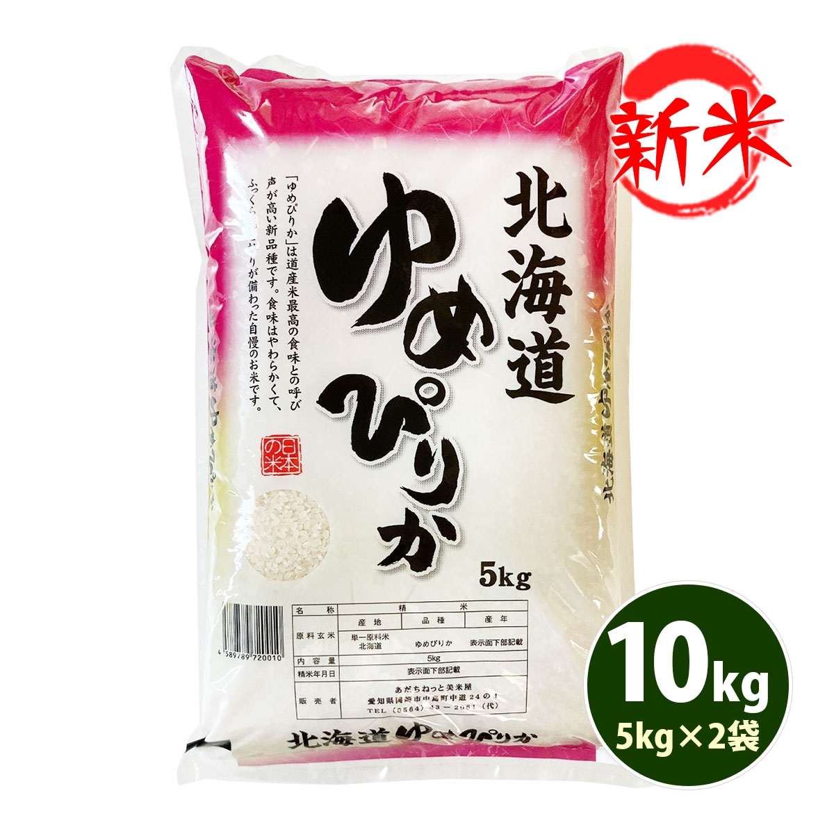 新米 お米 5kg 送料無料 白米 玄米 ゆめぴりか 北海道産 令和6年産 一等米 お米 5キロ あす着く食品 : hy-5 : あだちねっと美米屋  - 通販 - Yahoo!ショッピング