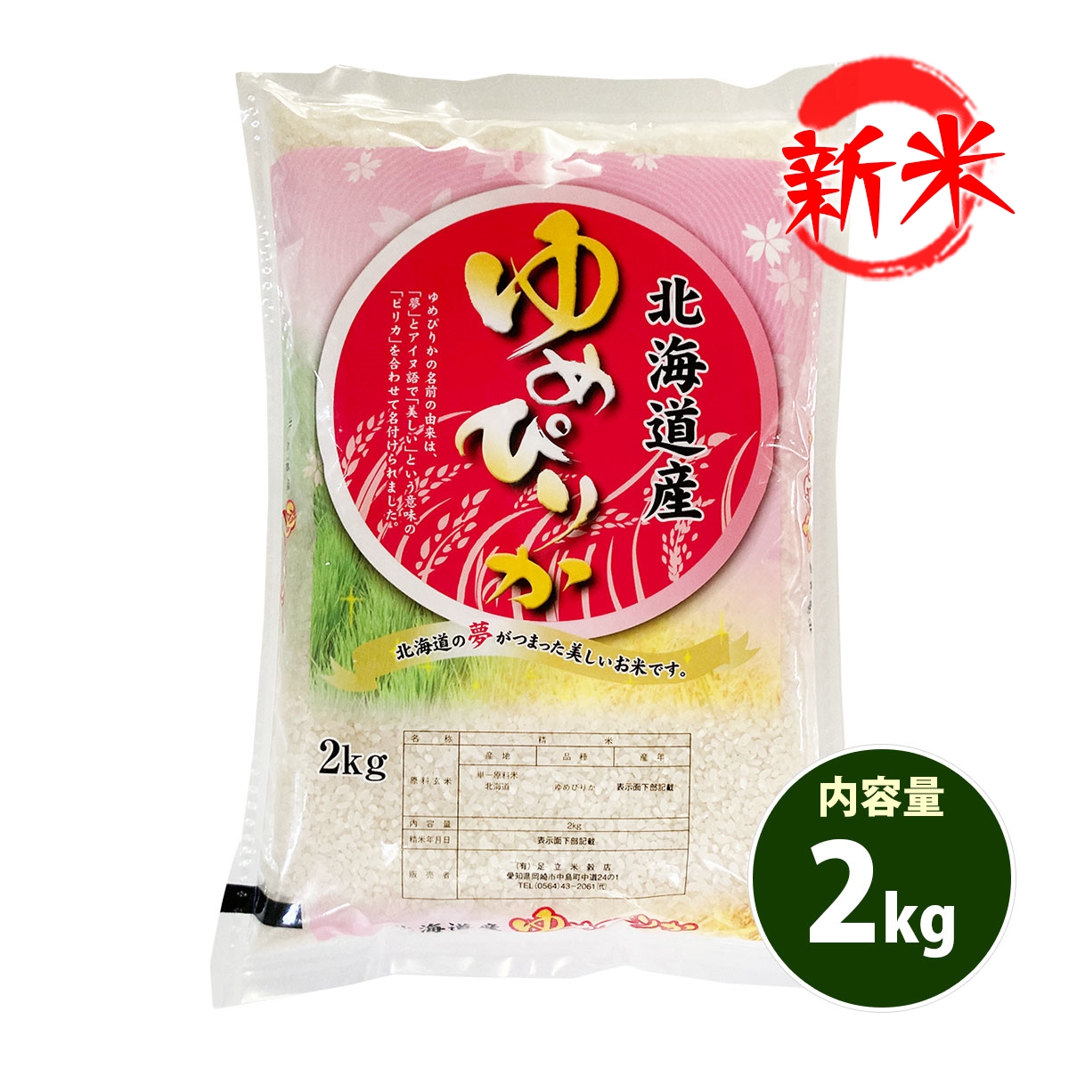 新米 お米 5kg 送料無料 白米 玄米 ゆめぴりか 北海道産 令和6年産 一等米 お米 5キロ あす着く食品 : hy-5 : あだちねっと美米屋  - 通販 - Yahoo!ショッピング