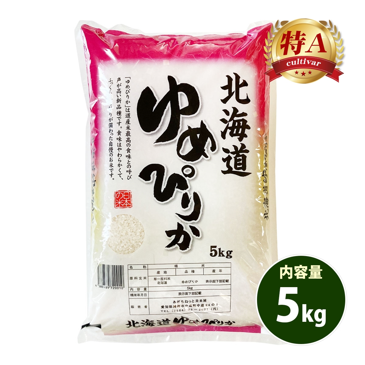 ゆめぴりか お米 5kg 送料無料 白米 玄米 北海道産 令和7年産 特A 一等