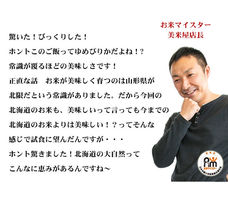 店長の語るゆめぴりか