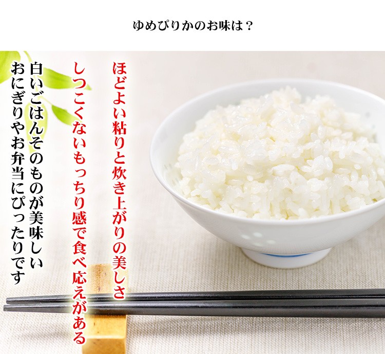 ゆめぴりかの味 魅力 食味