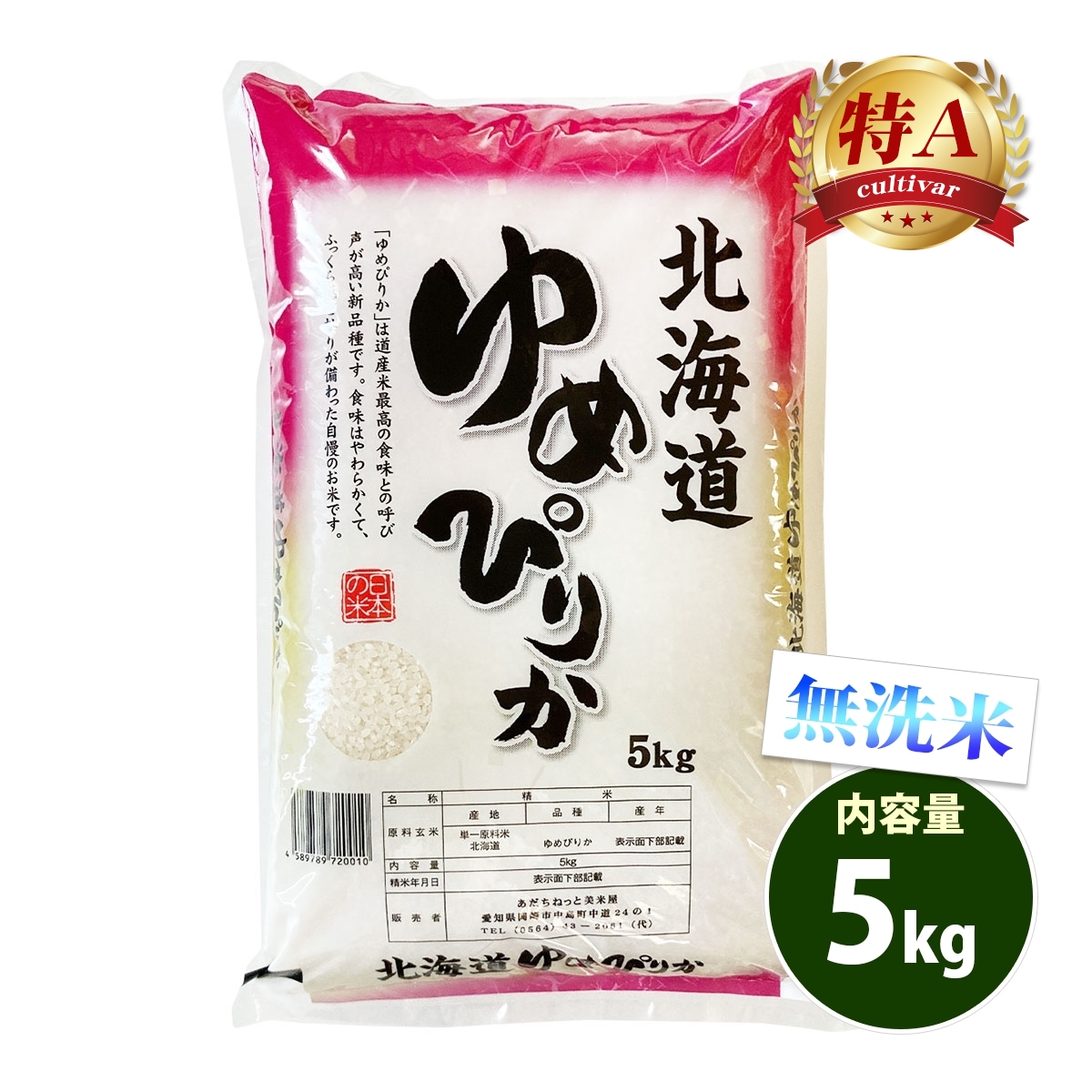 ゆめぴりか 無洗米 10kg 送料無料 5kg×2袋 北海道産 令和7年産 特A 一