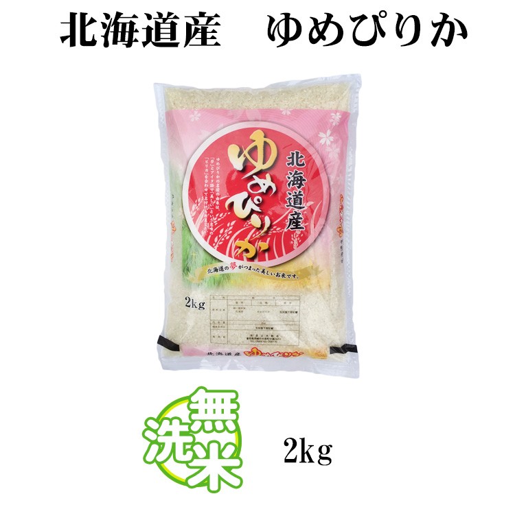 北海道ゆめぴりか2kg
