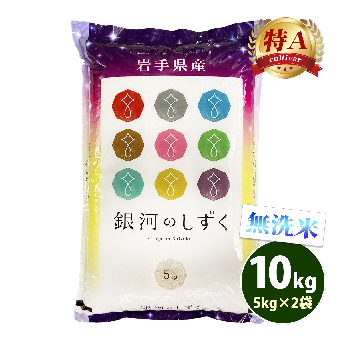 お米 10kg 送料無料 無洗米 銀河のしずく 5kg×2袋 岩手県産 令和7年産