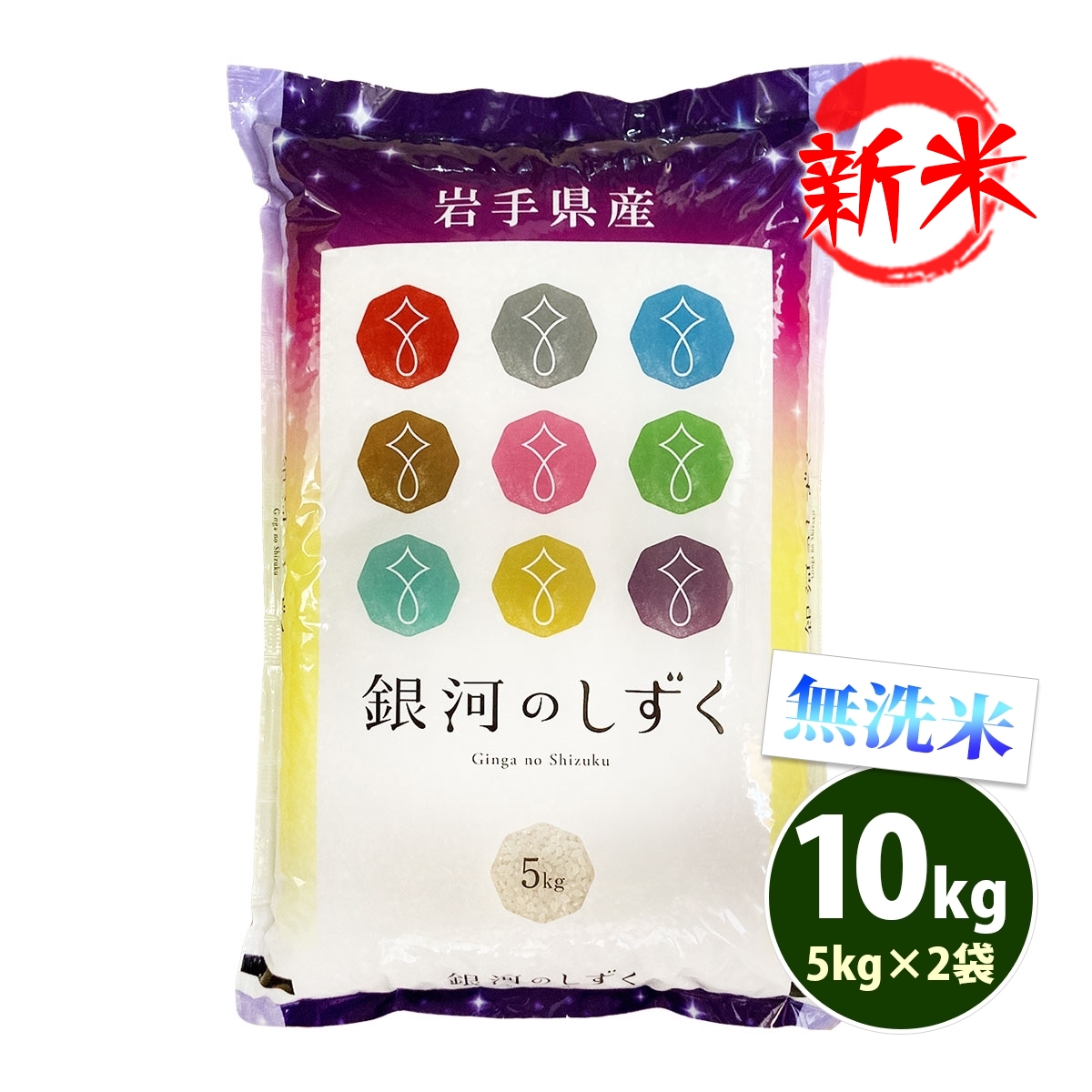 新米 お米 10kg 送料無料 無洗米 銀河のしずく 5kg×2袋 岩手県産 令和6年産 一等米 お米 食品 北海道・沖縄は追加送料 : igm-10  : あだちねっと美米屋 - 通販 - Yahoo!ショッピング