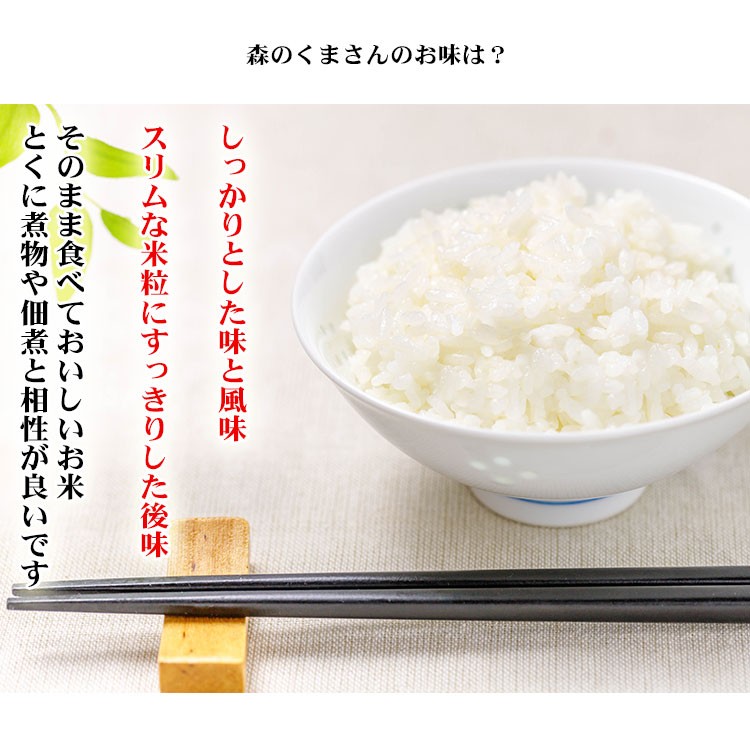 R6年産 森のくまさん 10kg - 熊本 阿蘇のお取り寄せグルメ、特産