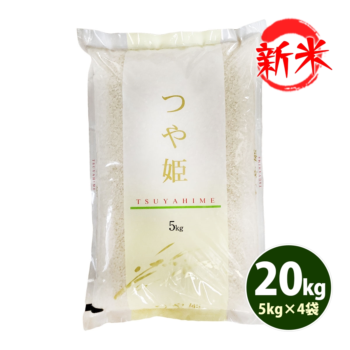 新米 お米 20kg 送料無料 白米 つや姫 5kg×4袋 宮城県産 令和6年産 一等米 1等米 お米 20キロ 食品 北海道・沖縄は追加送料 | つや姫