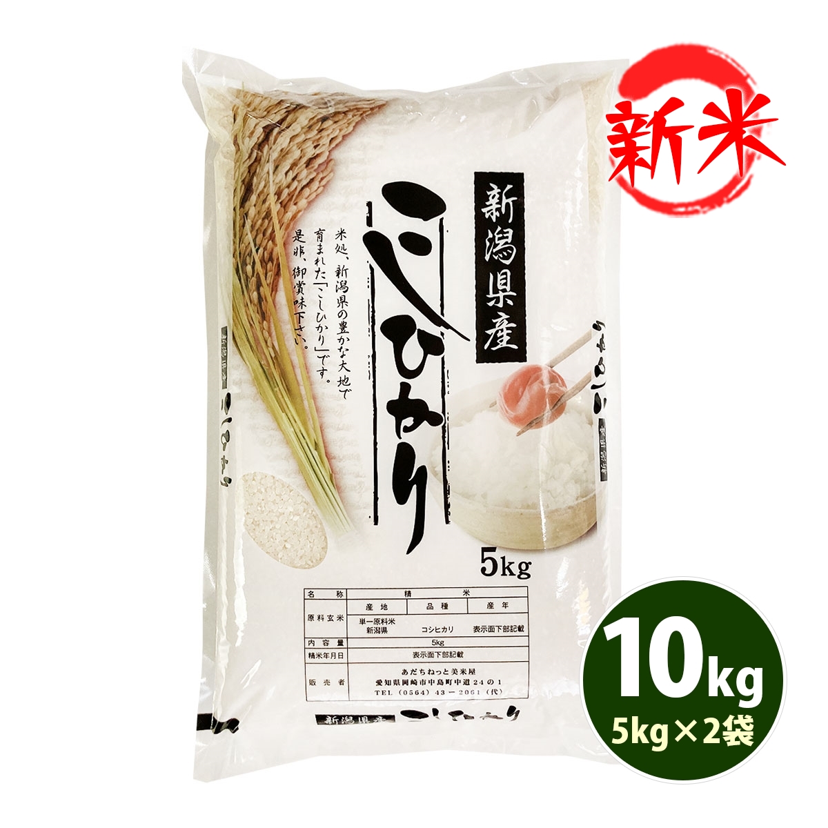 新米 お米 10kg 白米 送料無料 コシヒカリ 5kg×2袋 新潟県産 令和6年産 一等米 お米 あす着く食品 北海道・沖縄は追加送料 : nk-10  : あだちねっと美米屋 - 通販 - Yahoo!ショッピング