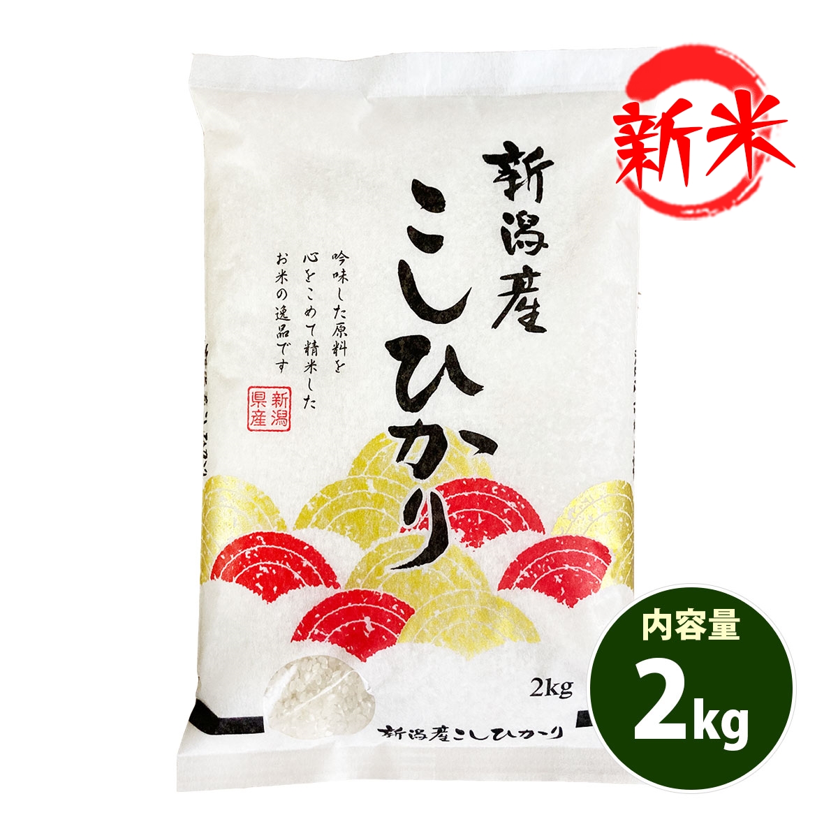 新米 お米 2kg 送料別 白米 コシヒカリ 新潟県産 令和6年産 一等米 お米 2キロ あす着く食品 : nk-2 : あだちねっと美米屋 - 通販  - Yahoo!ショッピング