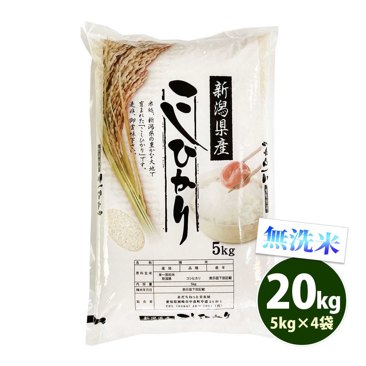 新米 無洗米 10kg 送料無料 コシヒカリ 5kg×2袋 新潟県産 令和5年産