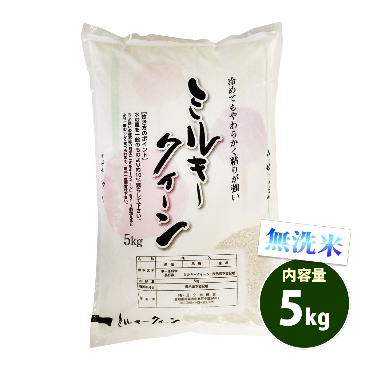 Yahoo! Yahoo!ショッピング(ヤフー ショッピング)無洗米 5kg 送料無料 ミルキークイーン 長野県産 令和5年産 米 5キロ お米 食品