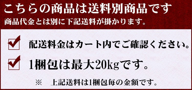 別途送料について