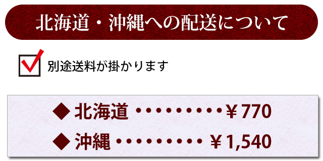 別途送料について
