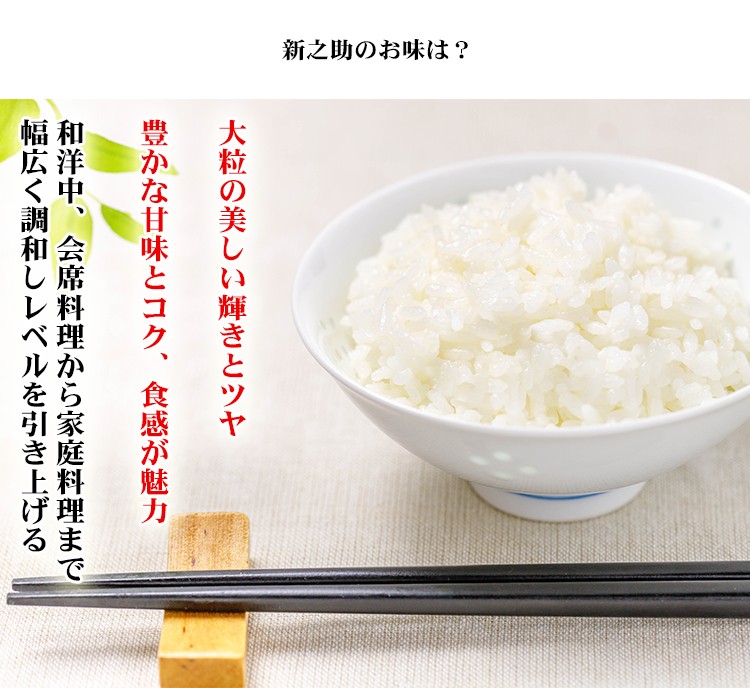 新之助の味 魅力 食味