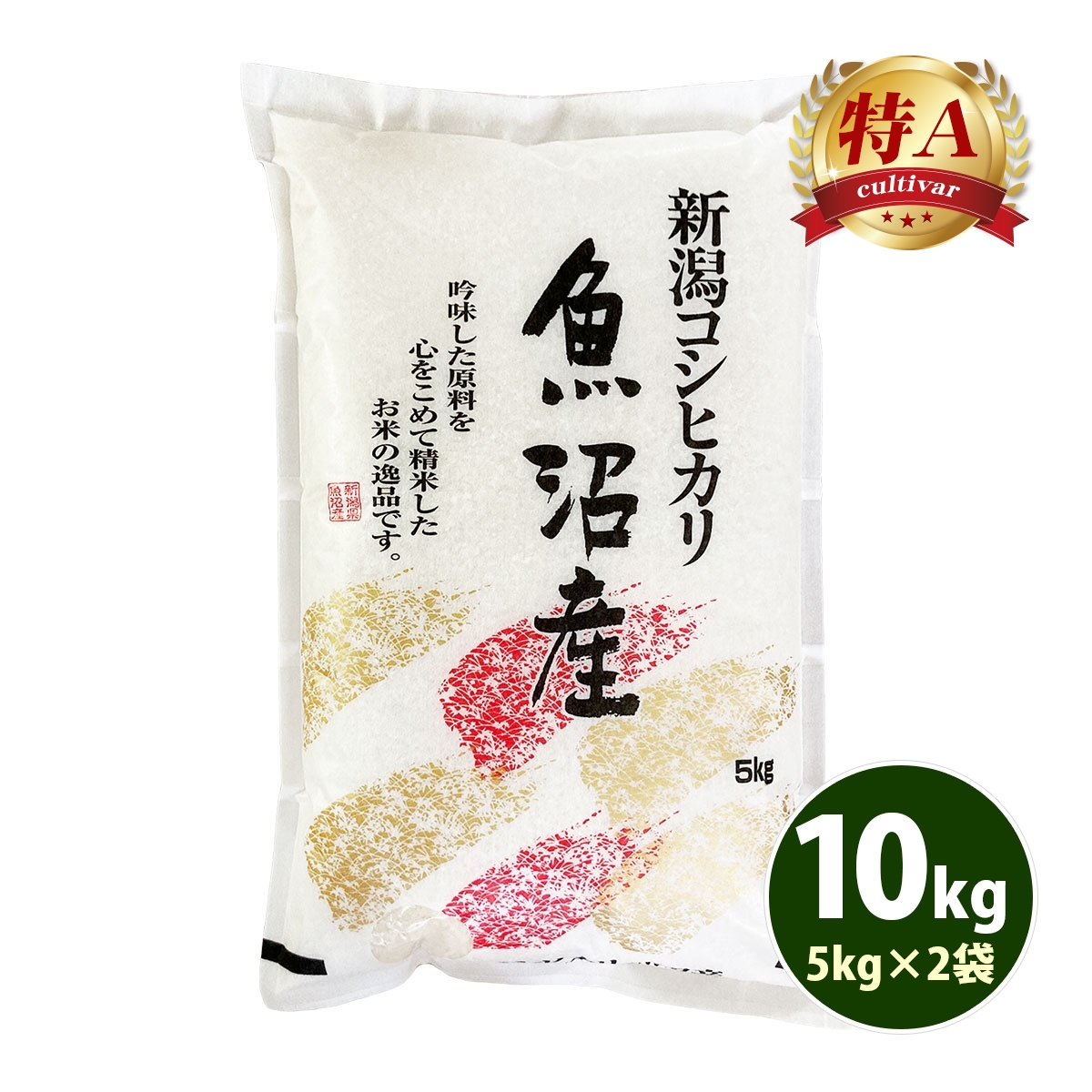 魚沼産コシヒカリ　令和7年産　白米　10キロ　米農家直送　送料無料 コシヒカリ お米 10kg 白米 送料無料 5kg×2袋 魚沼産 令和7年産 特A 一