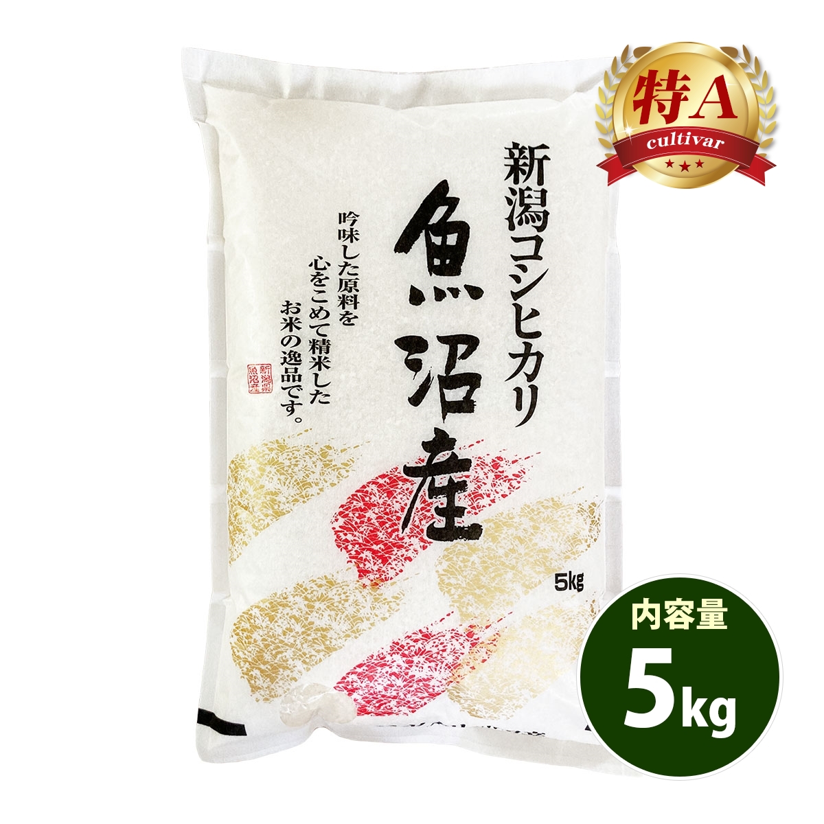 コシヒカリ お米 5kg 送料無料 白米 新潟県魚沼産 令和7年産 特A 一等