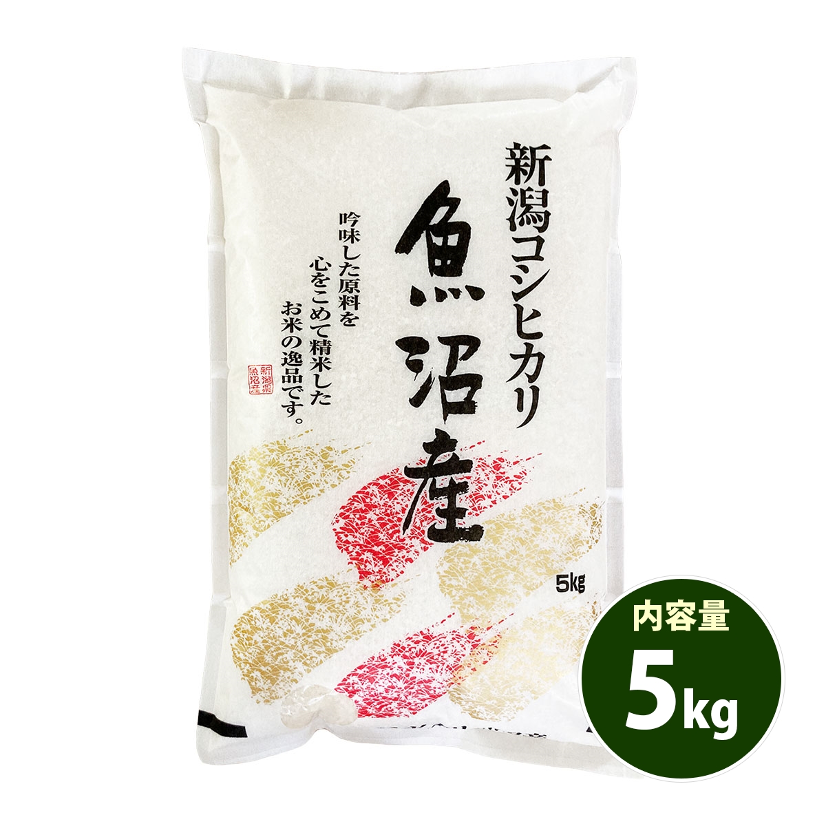 お米 5kg 送料別 白米 コシヒカリ 新潟県魚沼産 令和4年産 特A 1等米 お米 5キロ あす着く食品 贈答オプ