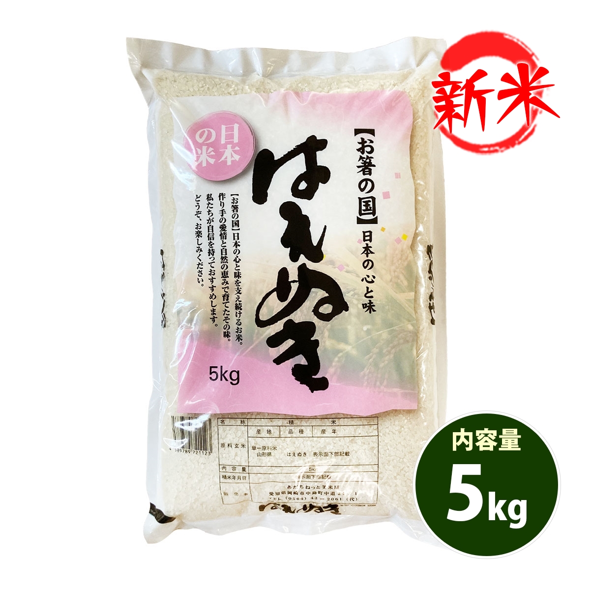 新米 お米 20kg 送料無料 白米 はえぬき 5kg×4袋 山形県産 令和6年産 一等米 お米 20キロ 食品 北海道・沖縄は追加送料 お得 :  yh-g30 : あだちねっと美米屋 - 通販 - Yahoo!ショッピング