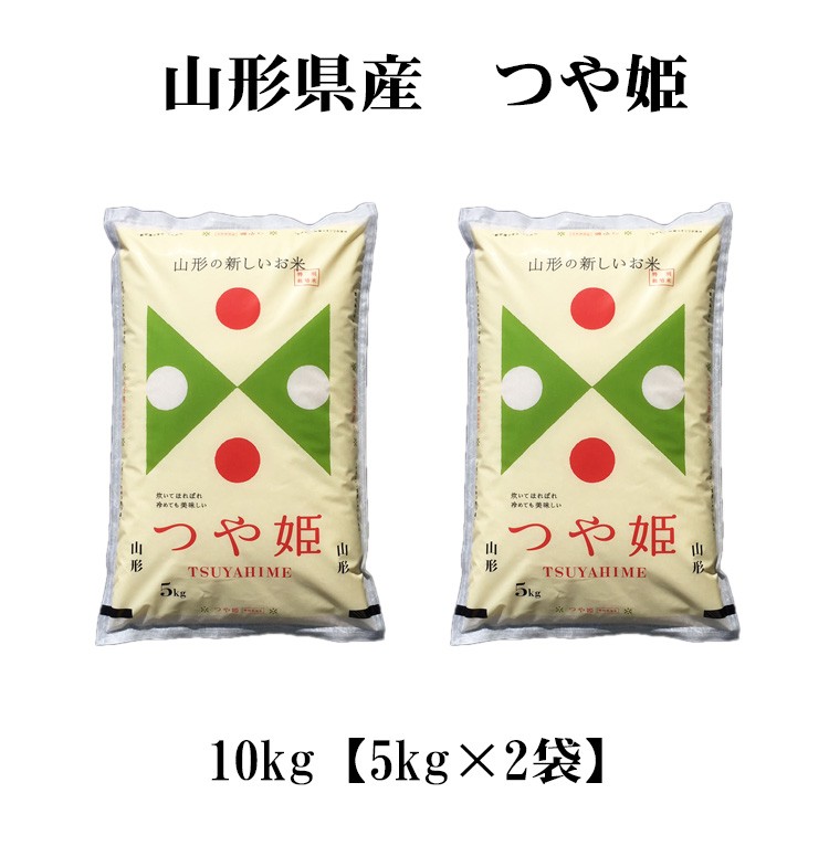 山形つや姫10kg