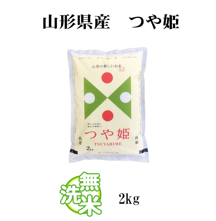 山形米　つや姫2kg