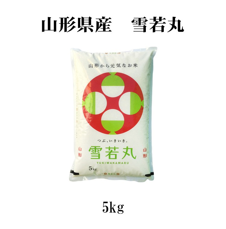 山形米　雪若丸5kg