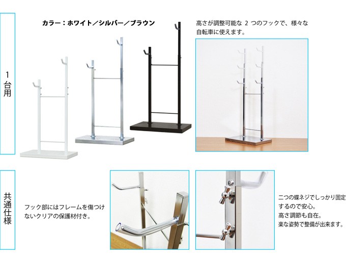 2つのフックで様々な自転車に使えます。