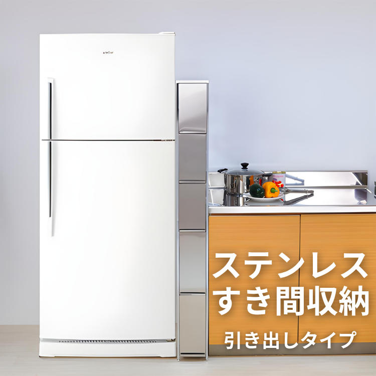 足立製作所 すき間ラック ステンレス 幅16×高さ85 スリム キッチン