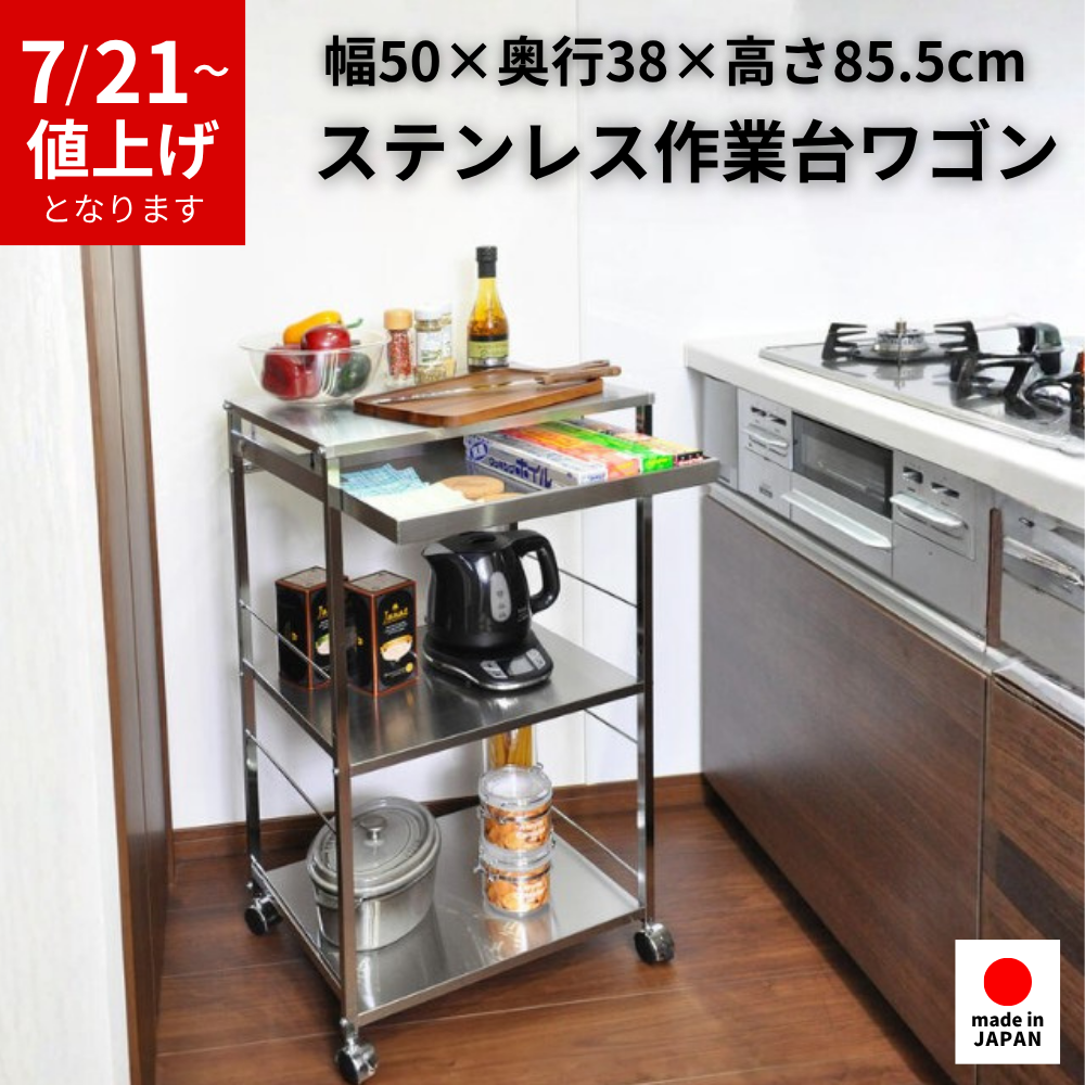 足立製作所 【7月21日より価格改定｜23,100円】ステンレス作業台ワゴン