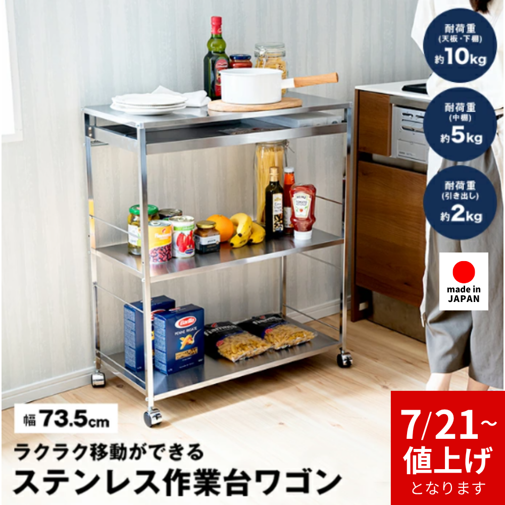 足立製作所 【7月21日より価格改定｜27,500円】ステンレス作業台ワゴン