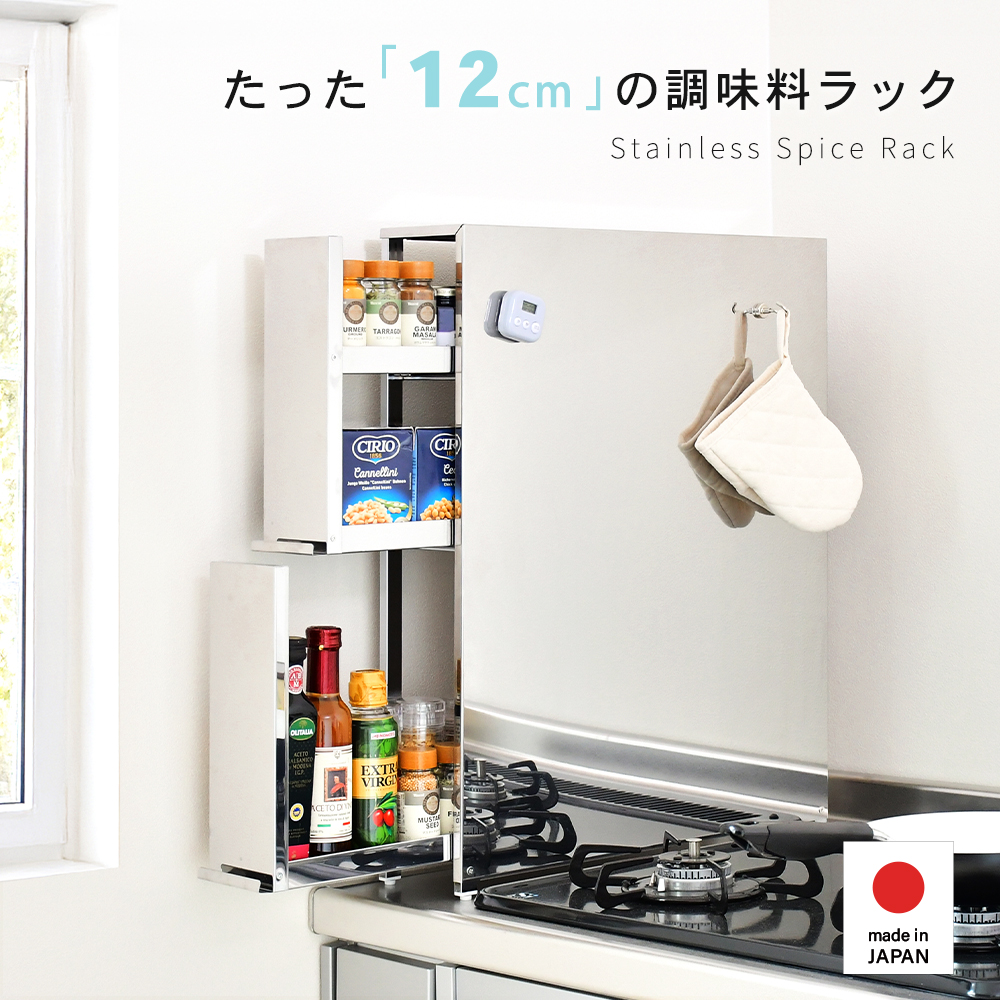 足立製作所 調味料ラック 3段 コンロサイド スパイスステーション