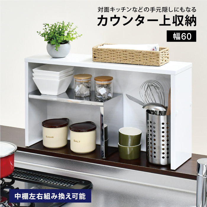 足立製作所 キッチンラック カウンター上収納 幅60cm 食器棚