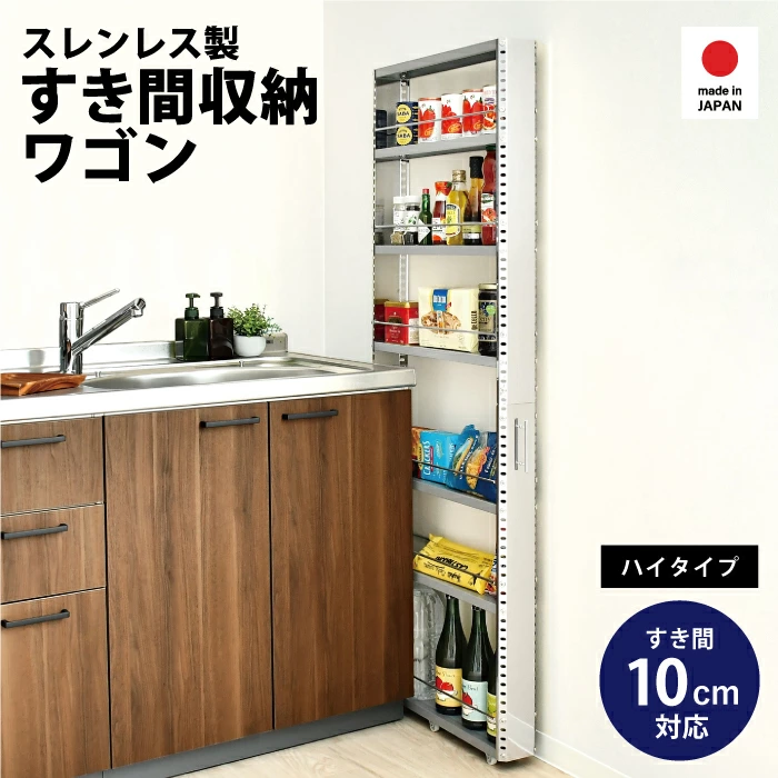 足立製作所 ステンレスすき間収納ワゴン ハイタイプ 幅10cm 高さ159cm 足立製作所 ステンレスすき間収納ワゴン ハイタイプ 幅10cm 高さ159cm