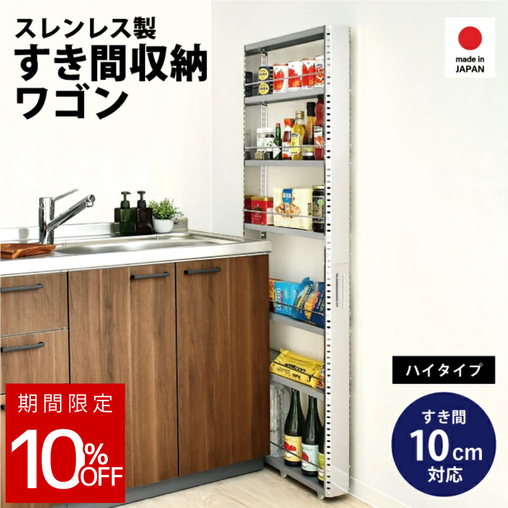 足立製作所 ステンレスすき間収納ワゴン ハイタイプ 幅10cm 高さ159cm