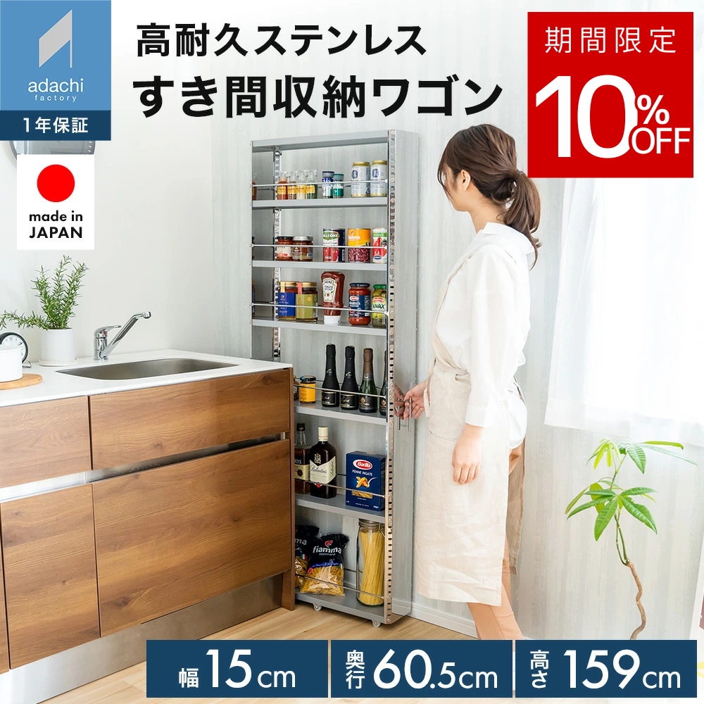 ステンレスすき間収納ハイタイプ 足立製作所 ステンレスすき間収納ワゴン ハイタイプ ｜ すきま収納 幅