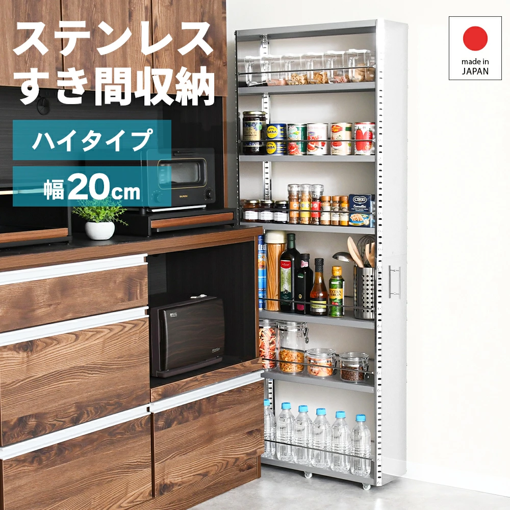 足立製作所 ステンレスすき間収納ワゴン ハイタイプ 幅20cm 高さ159cm
