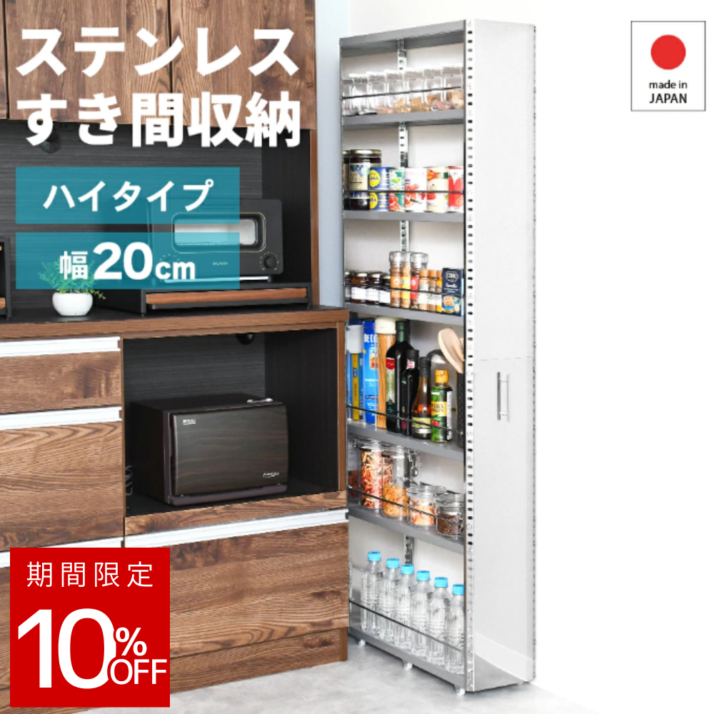 足立製作所 ステンレスすき間収納ワゴン ハイタイプ ｜ すきま収納 幅