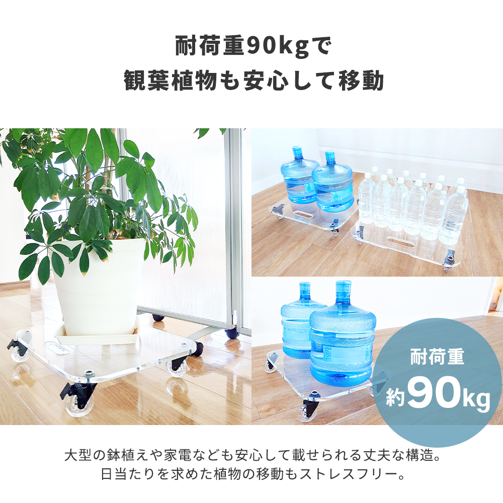 透明アクリル台車 W58.5 耐荷重90kg 観葉植物 キャスター付き 薄型収納